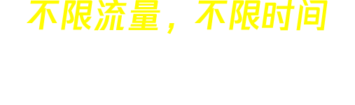 啊哈加速器 slogan